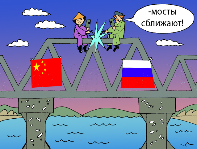 Россия Китай 2