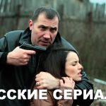 Сергей Лукьяненко о российских сериалах